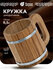 Кружка Бондарная Банные Штучки, Дерево, Дуб, Коричневый, 0.5л