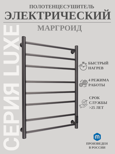 Изображение товара Полотенцесушитель электрический Маргроид 800х500 мм Вид 10 графит (серый, оружейная сталь). Кабель с вилкой 90 см.