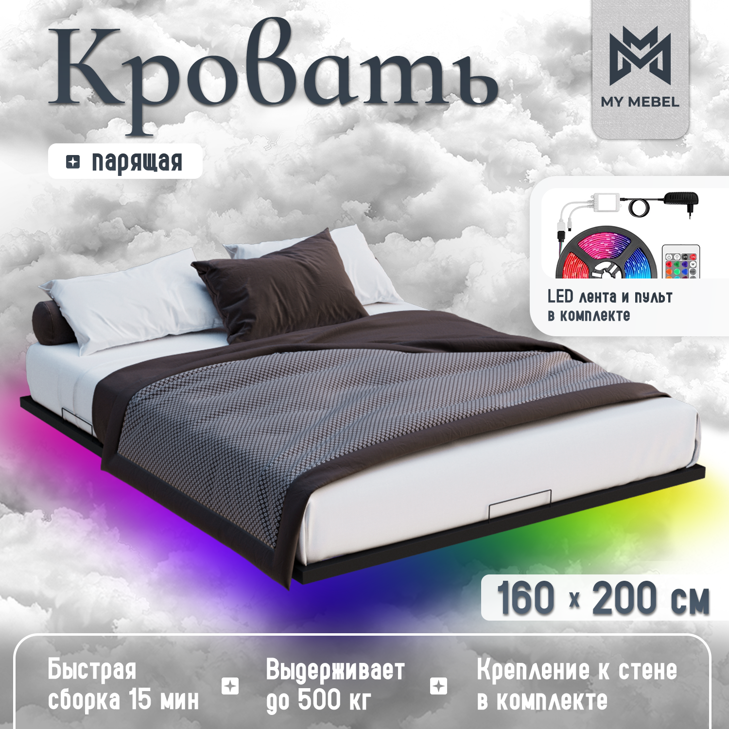 Парящая кровать "Freebie Mebel" 160x200 с подсветкой, черная