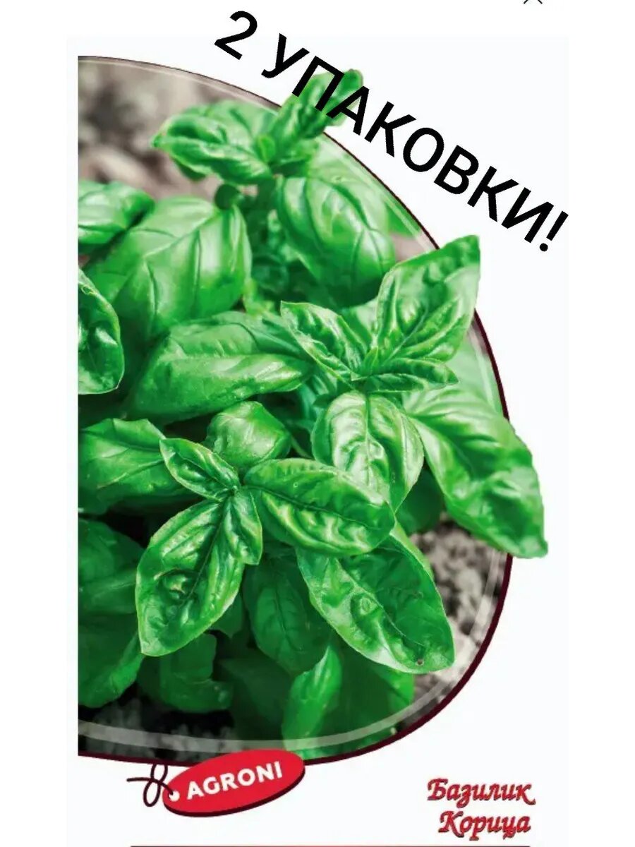 Семена трав базилик Корица (2 упаковки)