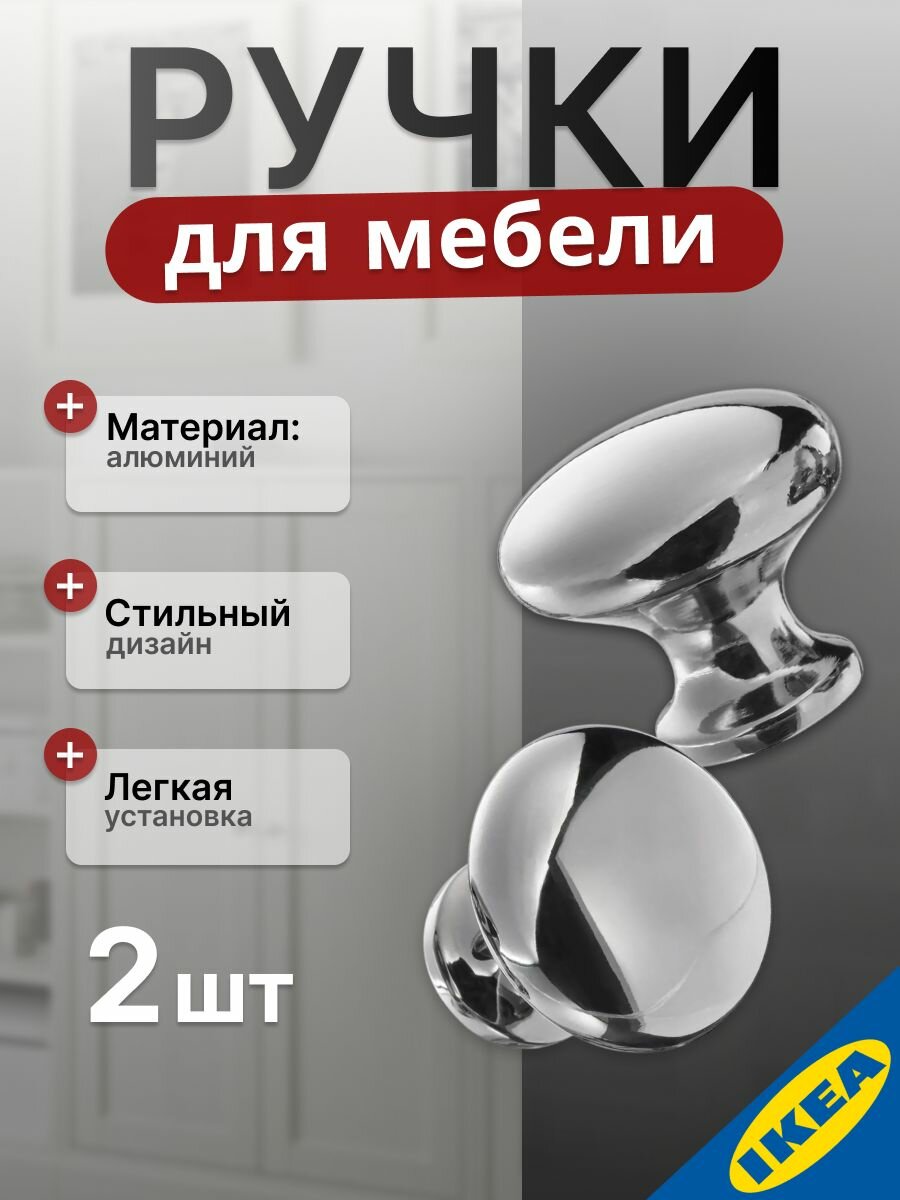 Ручка мебельная 20 мм хромированный 2 шт алюминий IKEA ENERYDA