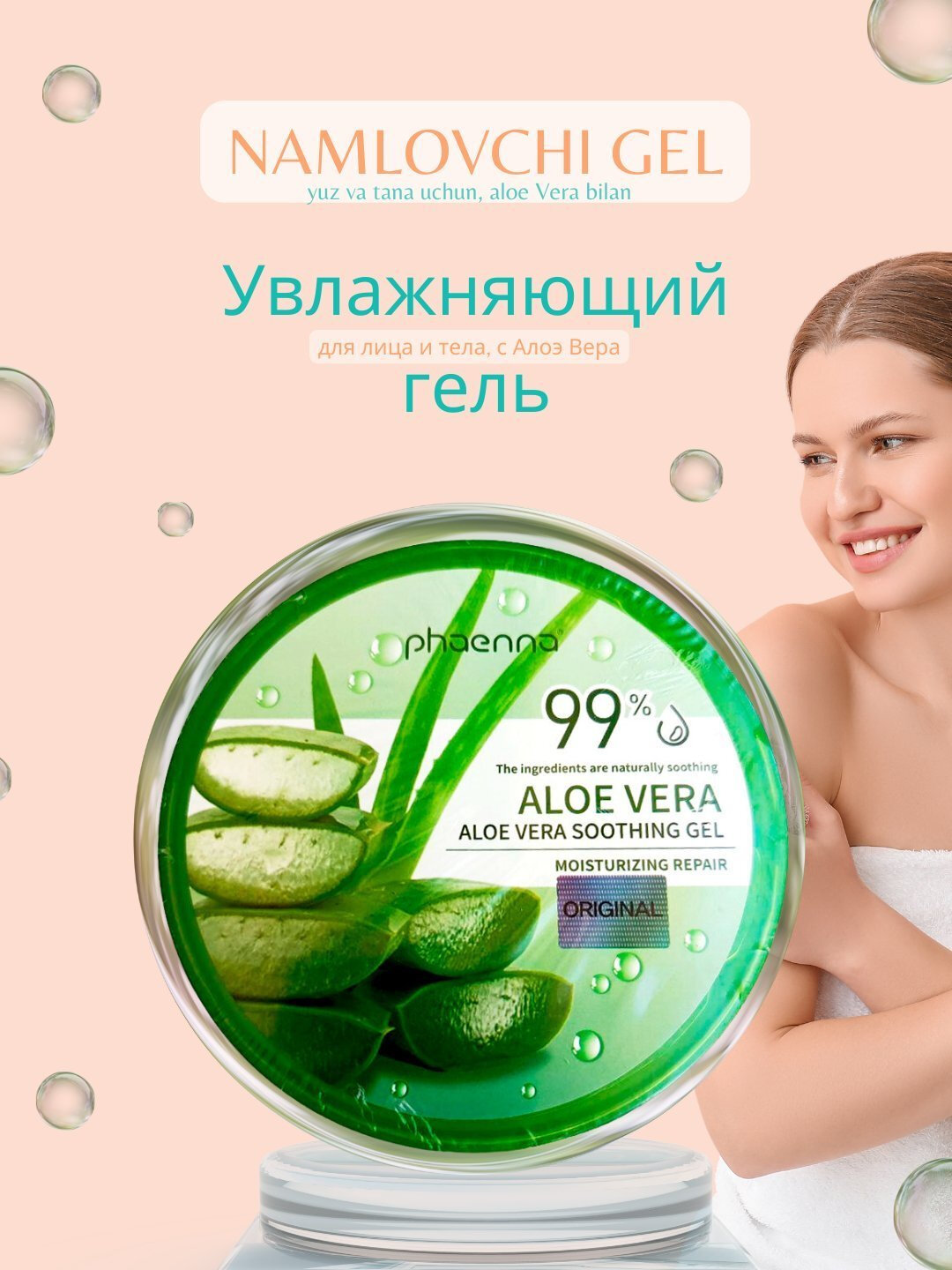 Алоэ вера для лица и тела, увлажняющий гель с алоэ, 99% восстанавливающий гель, 100 мл ALOE GEL