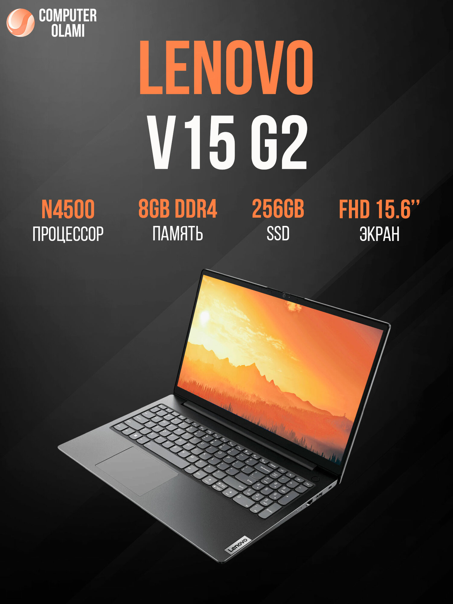 Ноутбук LENOVO V15 G2 Celeron N4500 8GB 256GB 15,6 FullHD BLACK