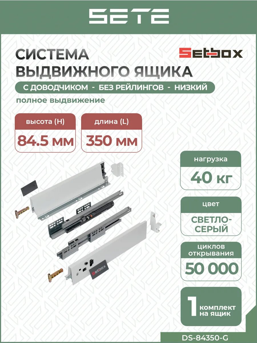 Выдвижной ящик 35х85 см SETE SETBOX с доводчиком металл серый