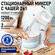 Миксер кухонный стационарный STINGRAY ST-MX2015A белый мрамор