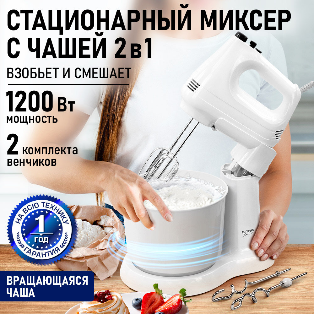 Миксер кухонный стационарный STINGRAY ST-MX2015A белый мрамор