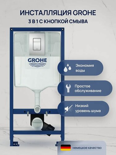 Изображение товара Инсталляция с кнопкой Grohe Rapid SL 38772001 цвет хром, пневматическое управление, крепление к полу и стене, бесшумная