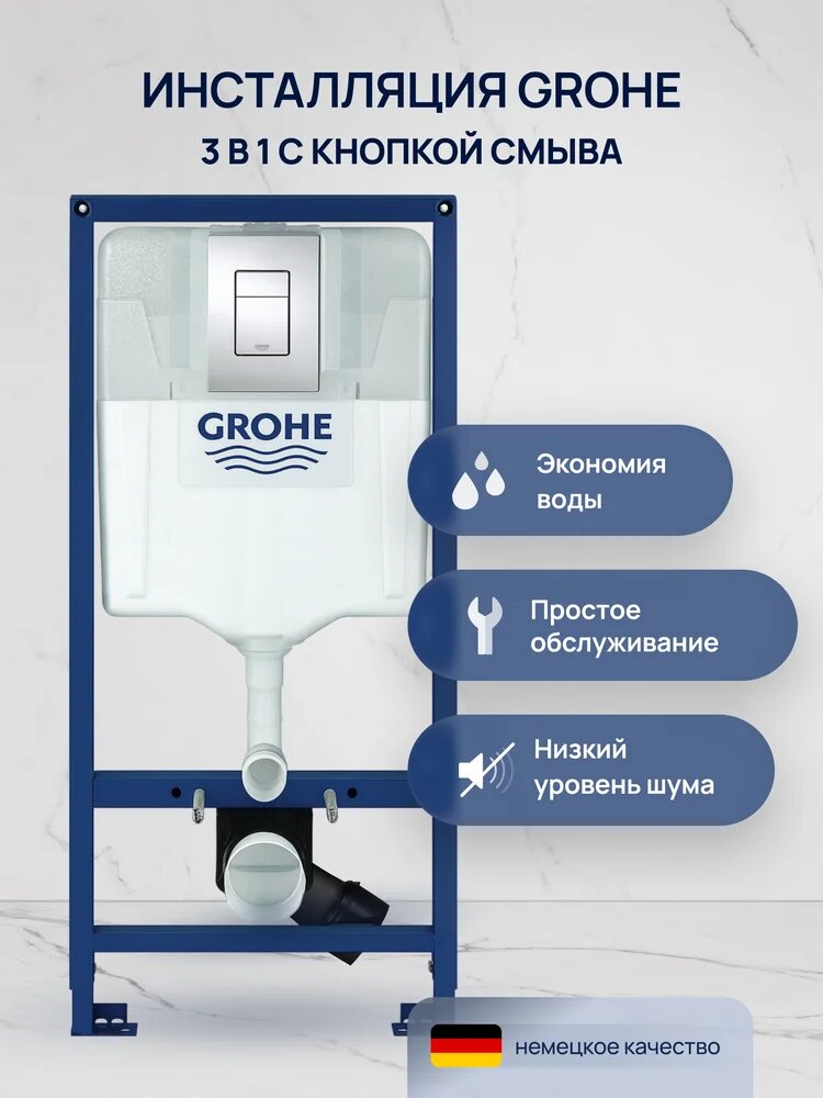 Инсталляция с кнопкой Grohe Rapid SL 38772001 цвет хром пневматическое управление крепление к полу и стене бесшумная
