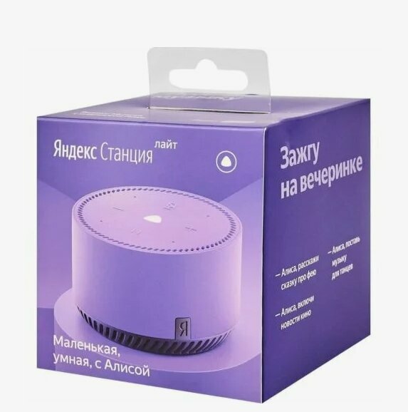 Смарт колонка, Яндекс Станция Лайт, с голосовым помощником Алиса фиолетовая 5W