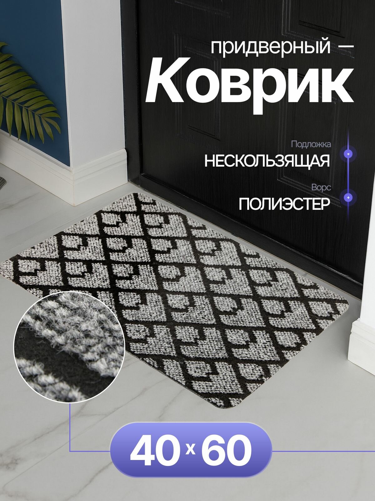 Коврик SunStep придверный грязезащитный 40x60 см серый/чёрный