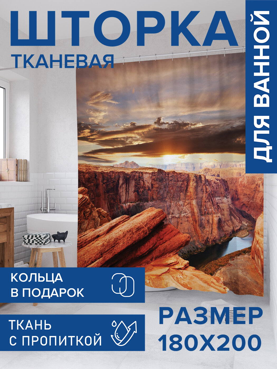Штора для ванной тканевая 180х200 водоотталкивающая занавеска в душевую 