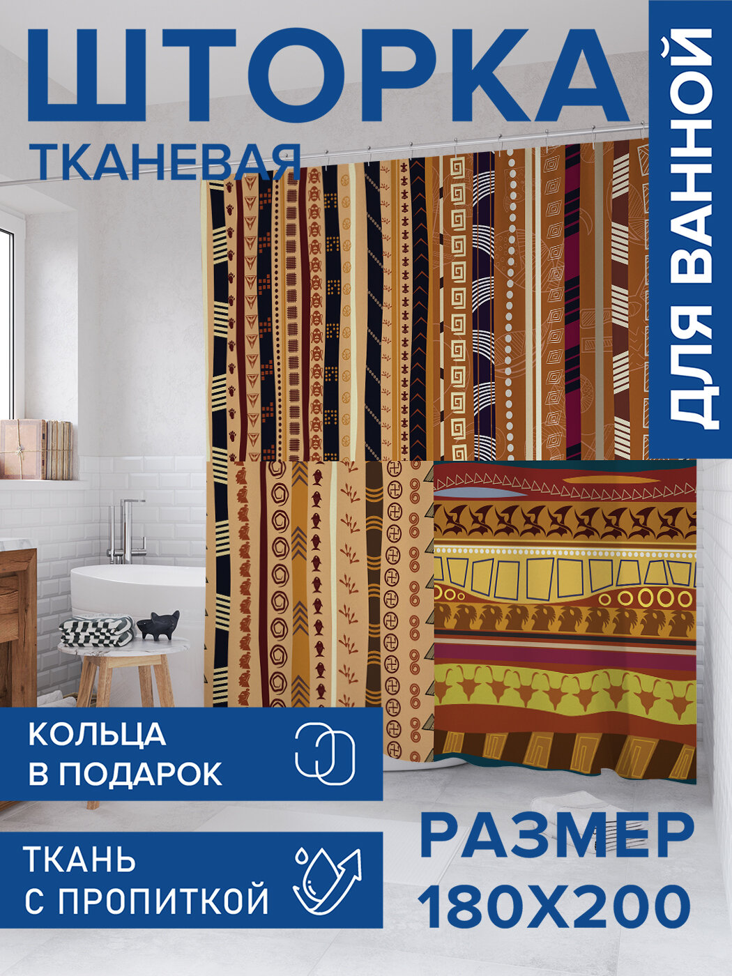 Штора в ванную тканевая с водоотталкивающей пропиткой / занавеска в душевую с рисунком 