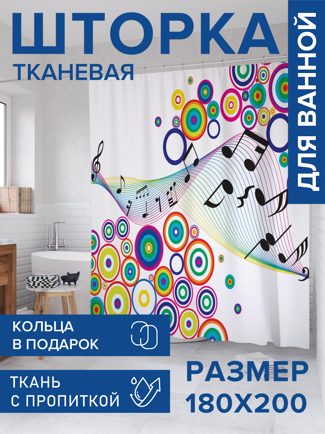 Штора в ванную тканевая с водоотталкивающей пропиткой / занавеска в душевую с рисунком 