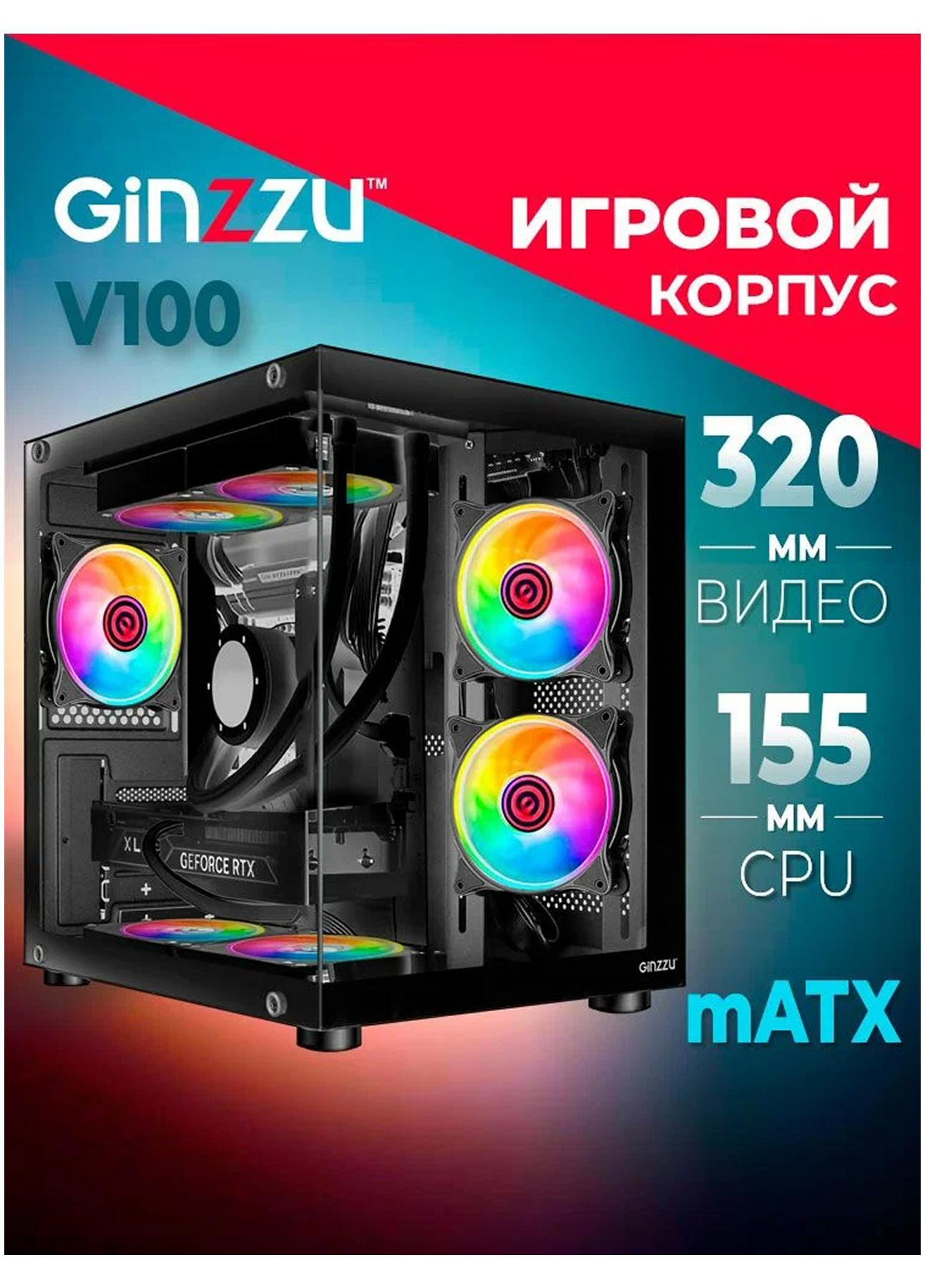 Корпус Ginzzu V100, mATX кубик, закаленное стекло, черный.