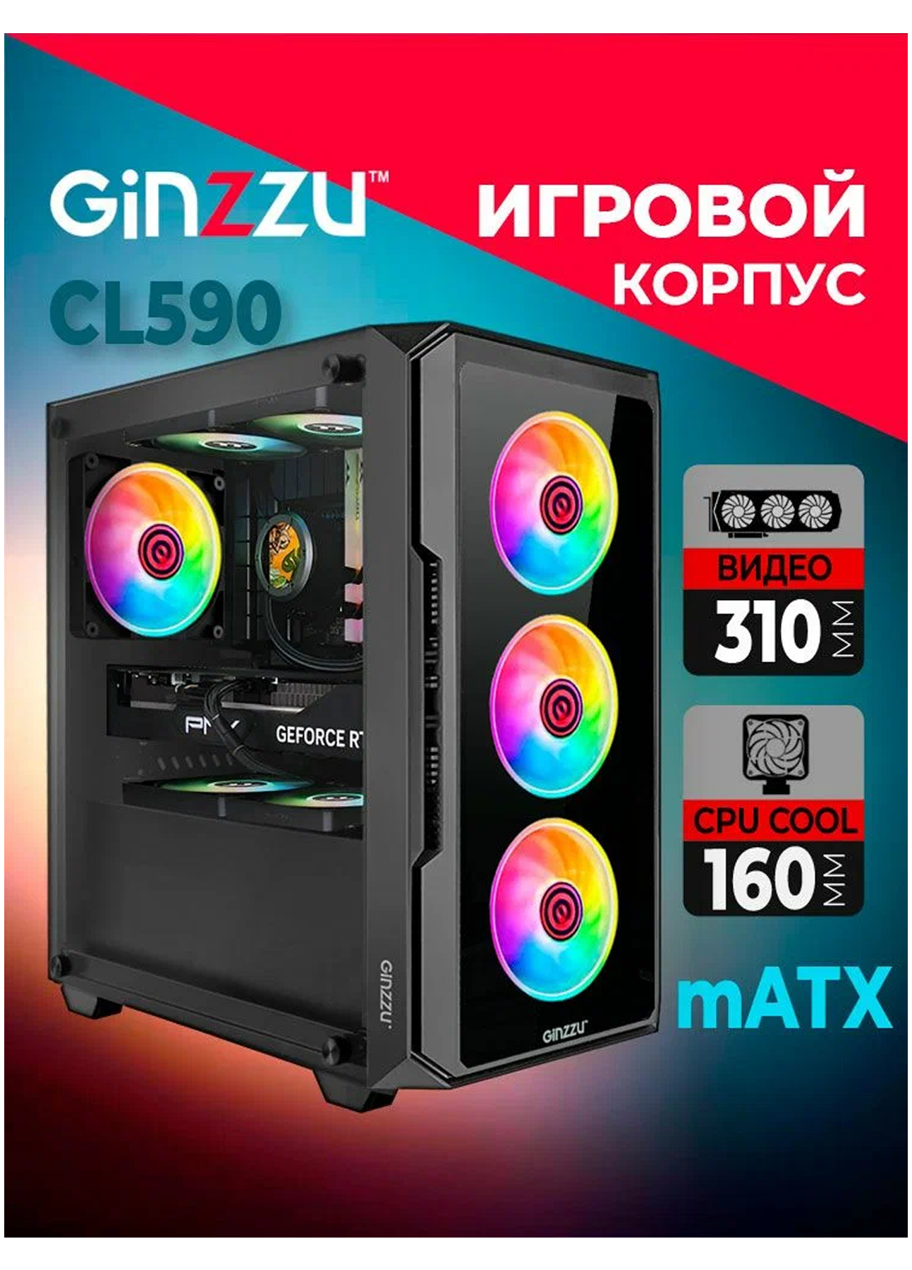 Корпус Ginzzu CL590 mATX закаленное стекло боковая и передняя панель