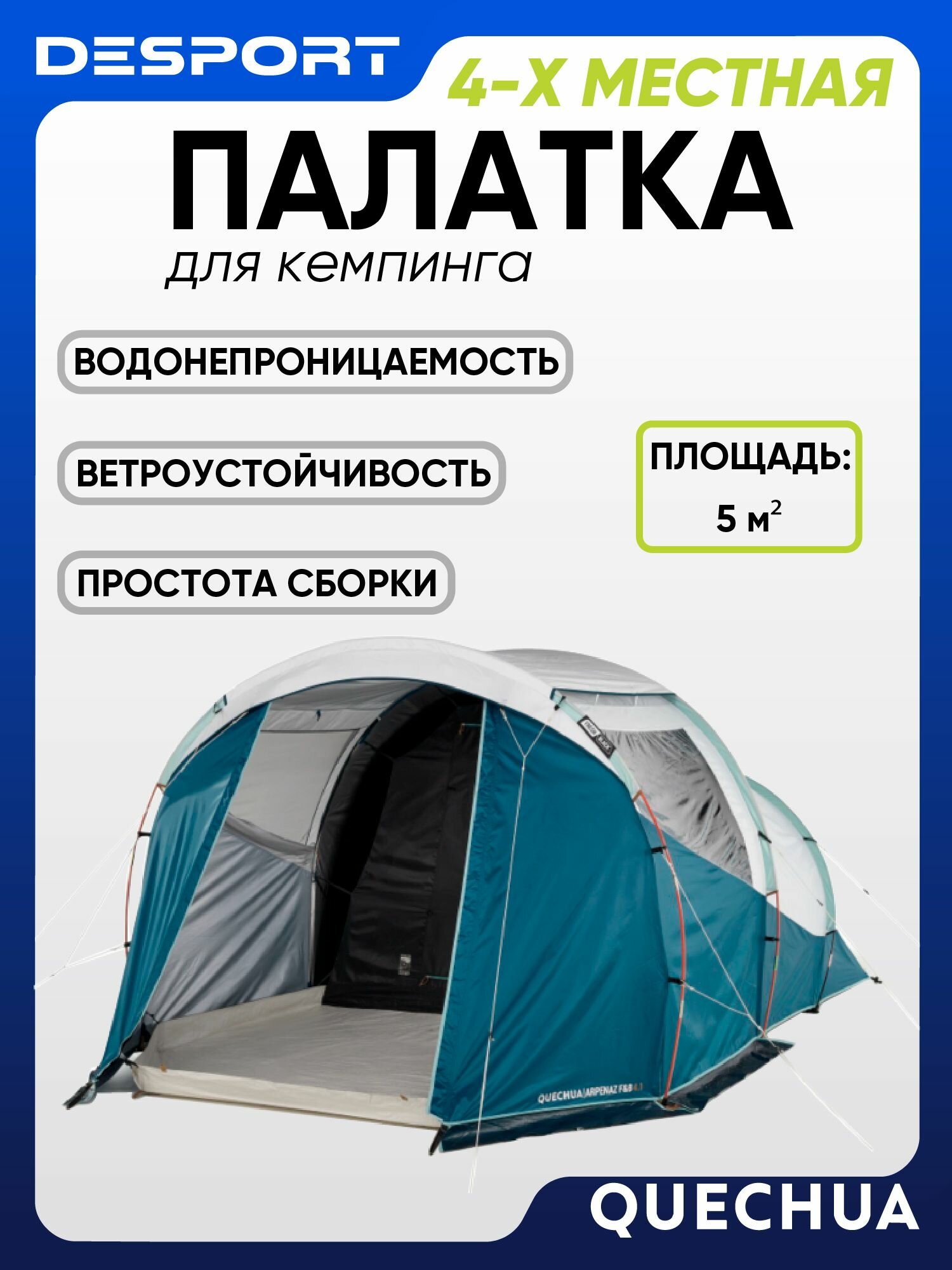 Палатка для кемпинга 4-хместная Arpenaz 4.1 Fresh & Black Quechua
