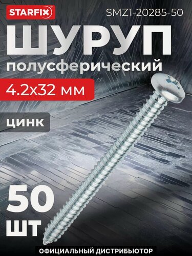 Изображение товара Шуруп универсальный 4.2х32 мм с полусферической головкой белый цинк острый DIN 7981 STARFIX 50 штук (SMZ1-20285-50)