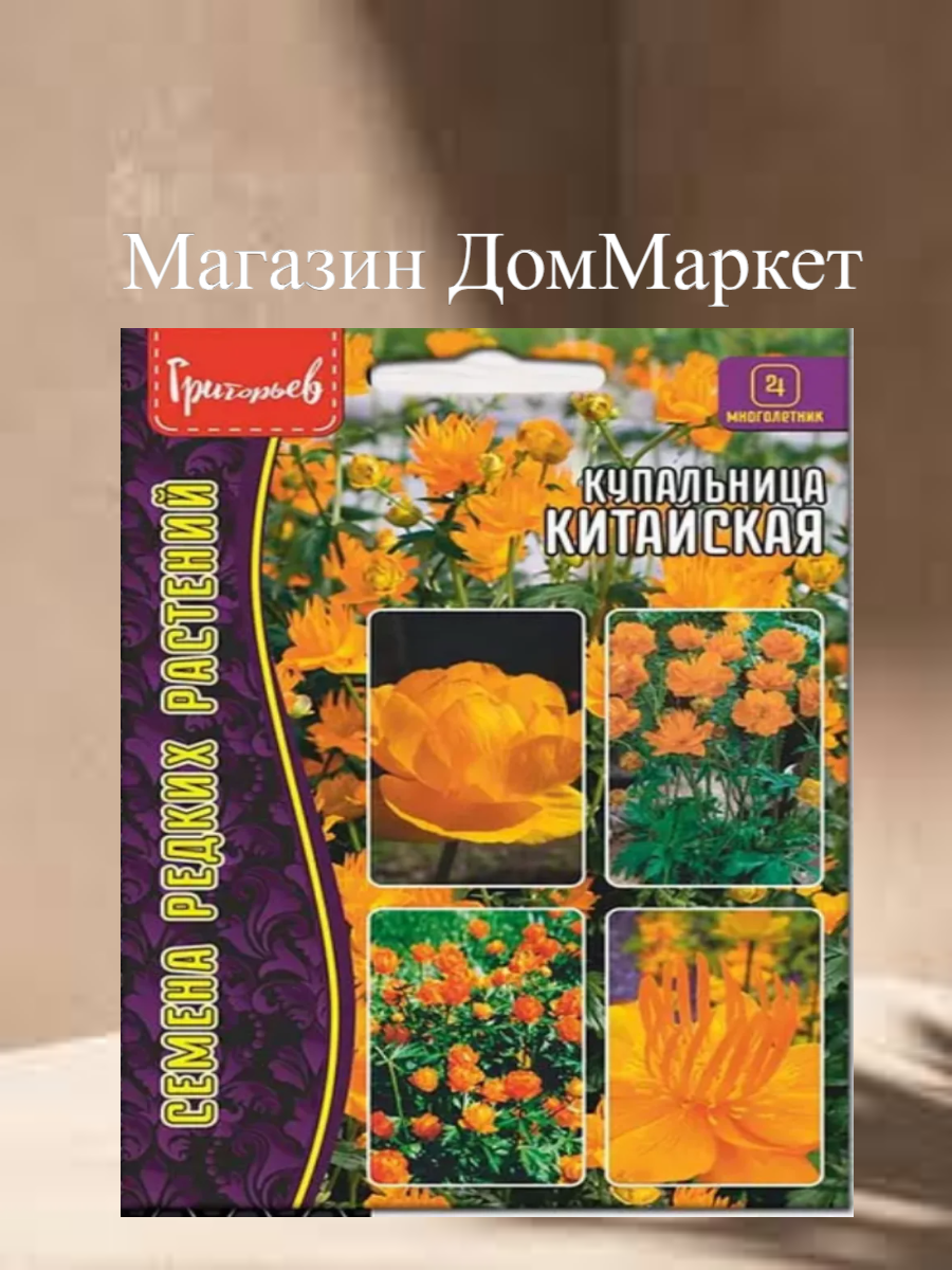 /Купальница Китайская травянистое многолетник морозостойкий