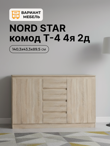Изображение товара Комод NORD STAR 4/ Дуб Сонома