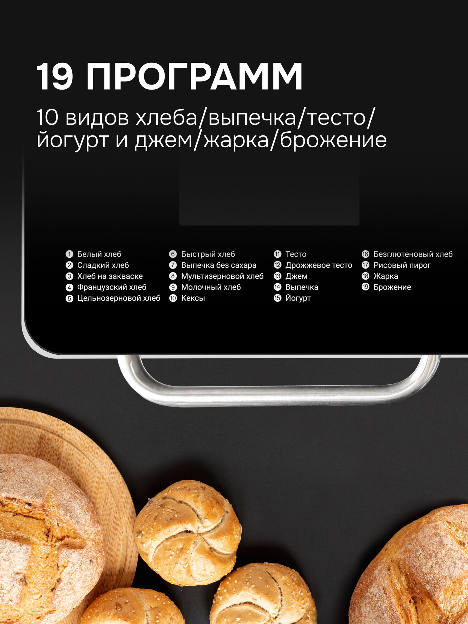 Картинки Хлебопечь электрическая Zigmund & Shtain ZBM-601, 750 Вт, 19 программ, стальной