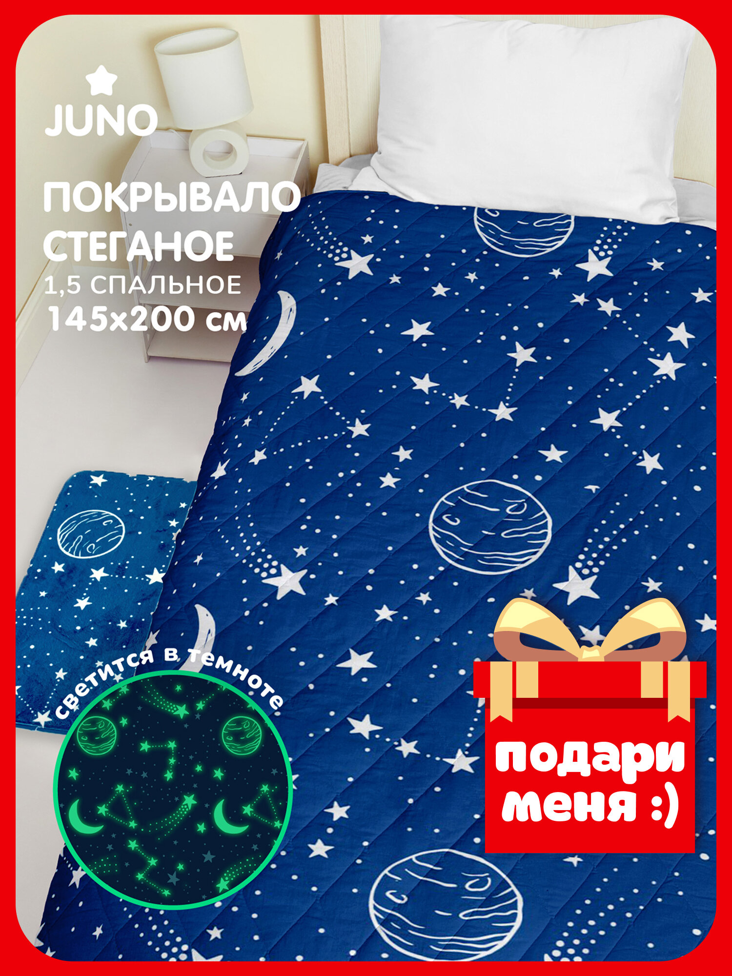 Покрывало детское на кровать 145х200 на диван Космос неон