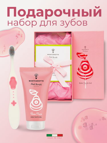 Изображение товара Набор детский подарочный Розовая груша Montcarotte: Зубная паста - гель + Зубная щетка Розовая, Монткаротт, Италия