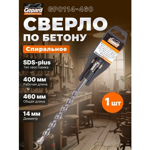 фото 14х400х460 мм бур (сверло) sds-plus gepard (бур по бетону) (gp0114-460)