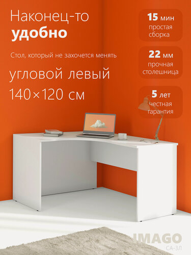 Изображение товара Угловой компьютерный стол SKYLAND IMAGO СА-3 / письменный стол, левый угол, белый, 140х120(60)х75.5 см