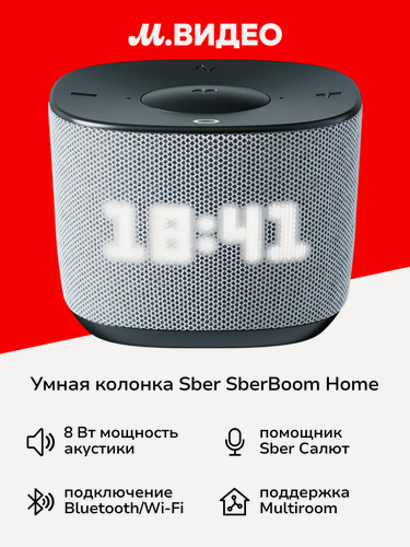 Изображение товара Умная колонка Sber SberBoom Home c GigaChat 2.0, Zigbee, туманный