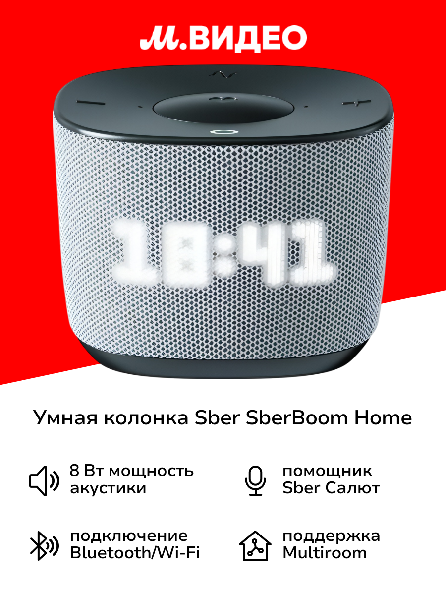 Умная колонка Sber SberBoom Home c GigaChat 2.0 Zigbee туманный