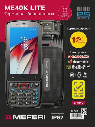 Изображение товара Терминал сбора данных (ТСД) Meferi ME40K LITE, 2D сканер SE5070, WiFi 6, Bluetooth, IP67, GMS, AER, SOTI