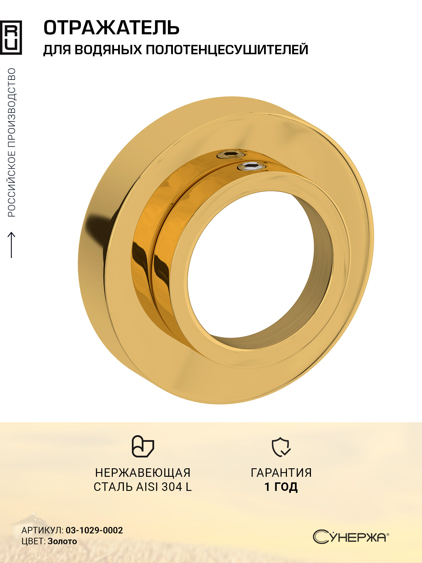 Отражатель Сунержа TUBE 3/4 (26.9 мм) (Золото)