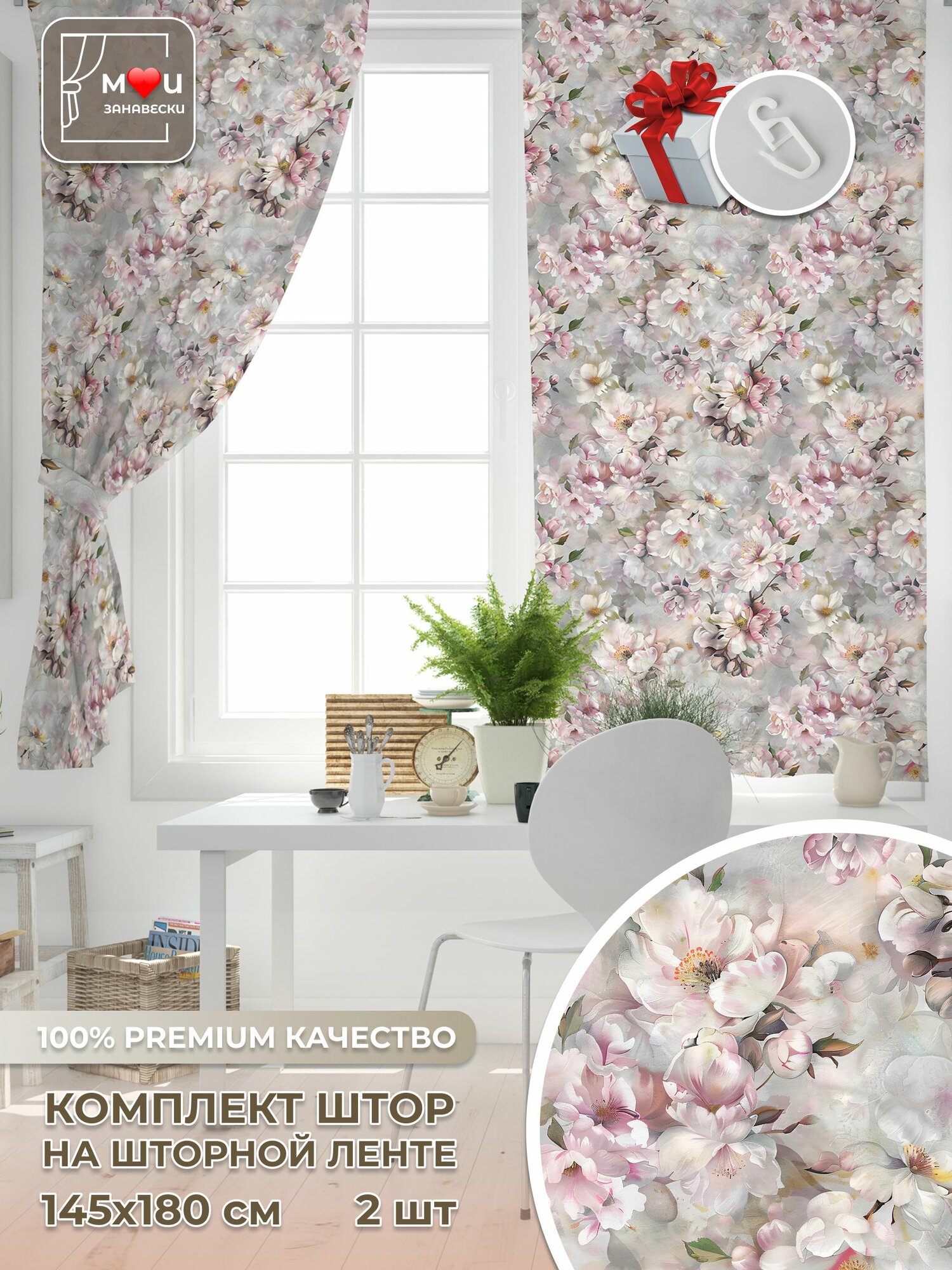 Шторы на кухню короткие 2шт 145х180см