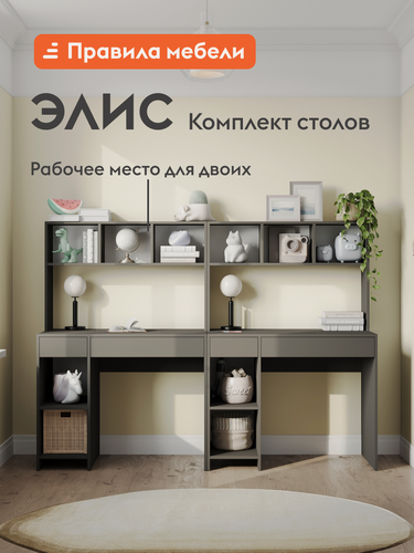 Изображение товара Компьютерный, письменный стол для двоих Элис с надстройкой, с ящиками, с полками, 100.2х50.2х147.6 см, Графит матовый