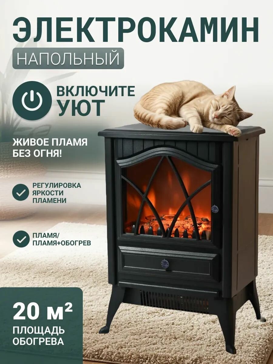 Камин электрический напольный с обогревом и имитацией огня (Электрокамин)