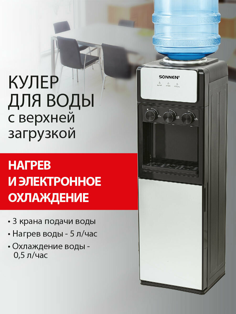Кулер для воды напольный с охлаждением и нагревом 3 крана шкаф Sonnen FSE-03Ri 455743