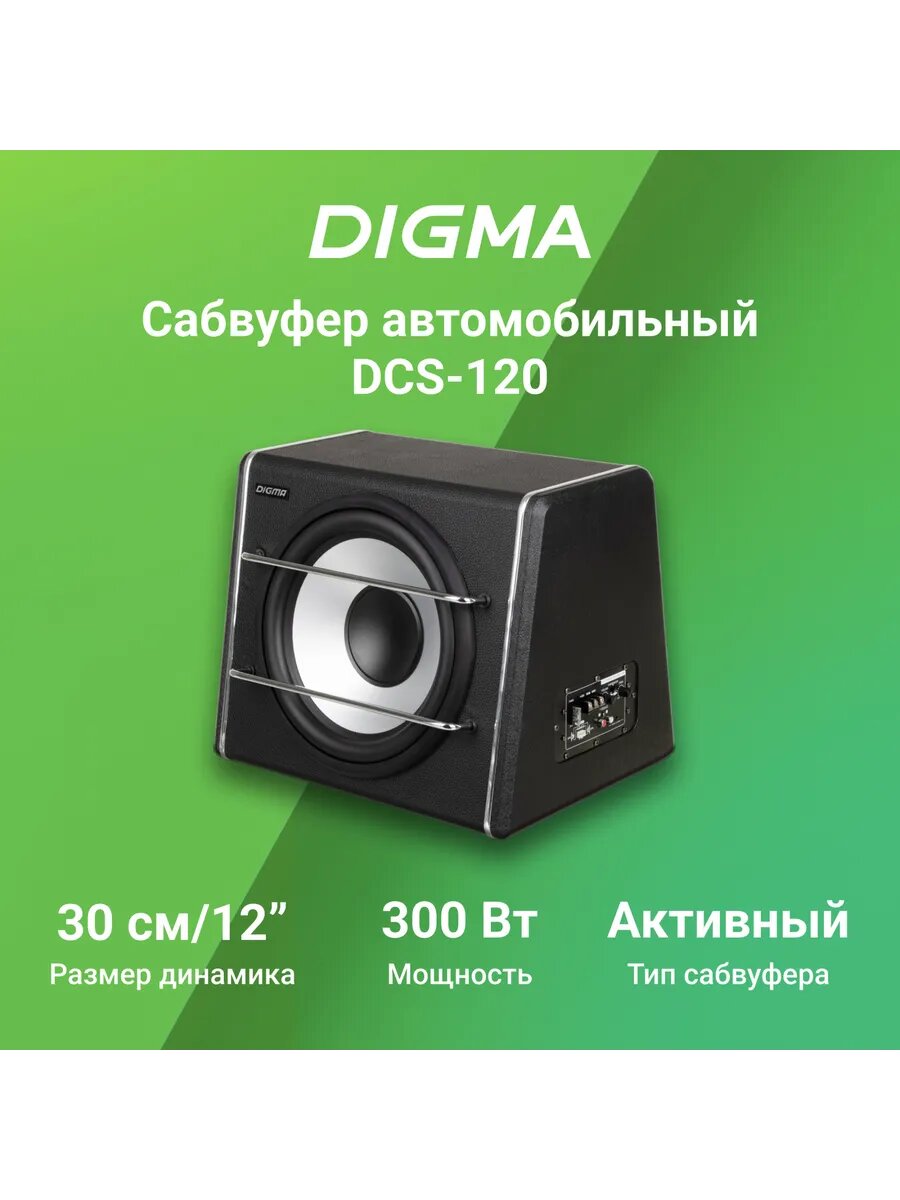 Сабвуфер автомобильный DCS-120 300Вт активный (30см/12")