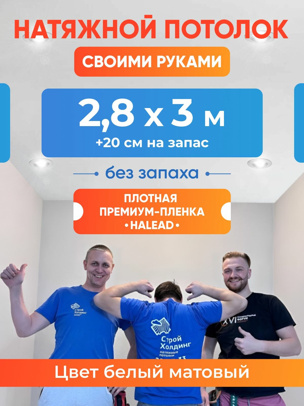 Натяжной потолок комплект без нагрева 28 х 3 м