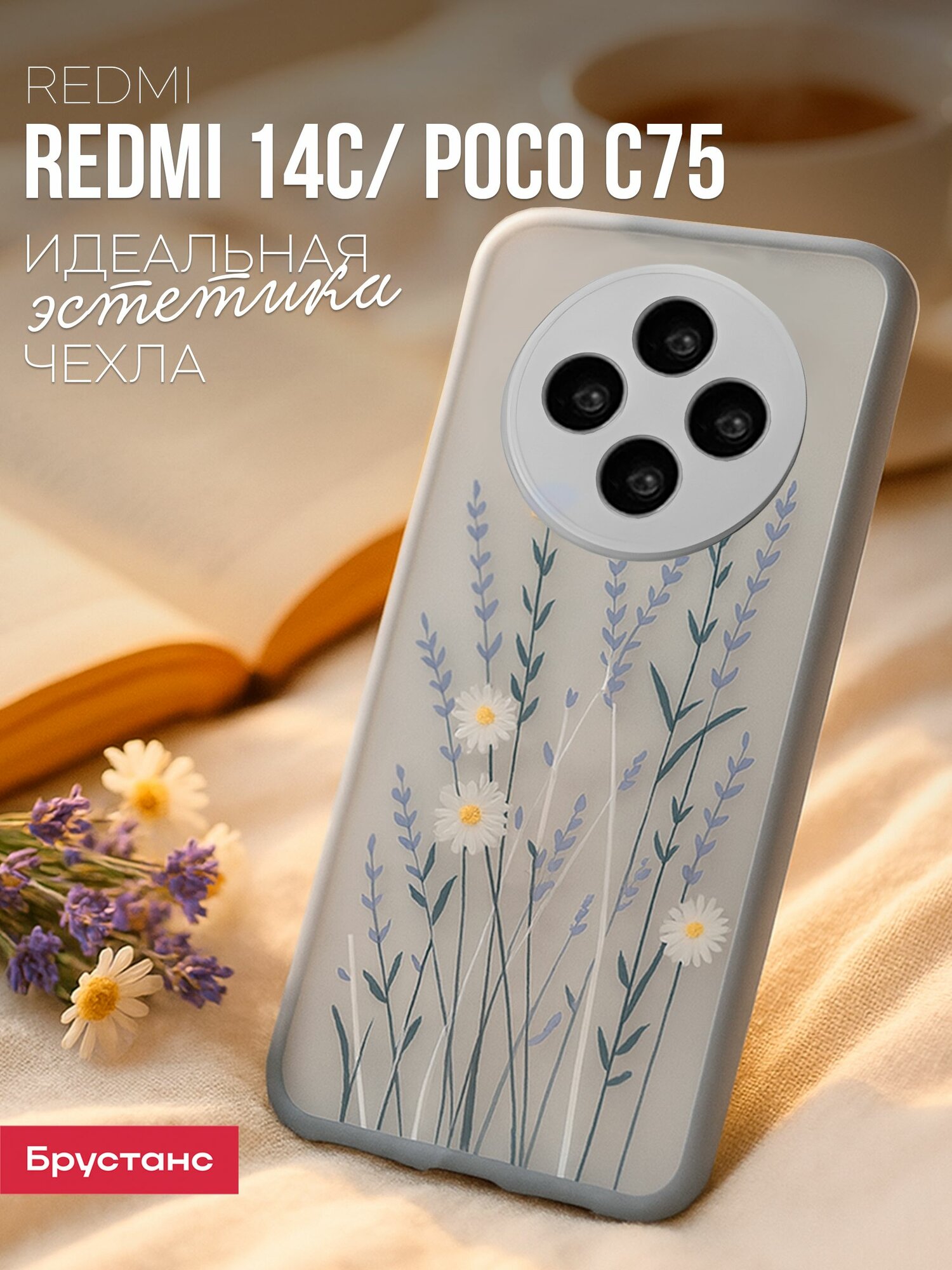 Чехол на Redmi 14c / Poco C75