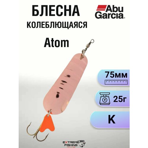 Блесна колеблющаяся Abu Garcia Atom 25г K
