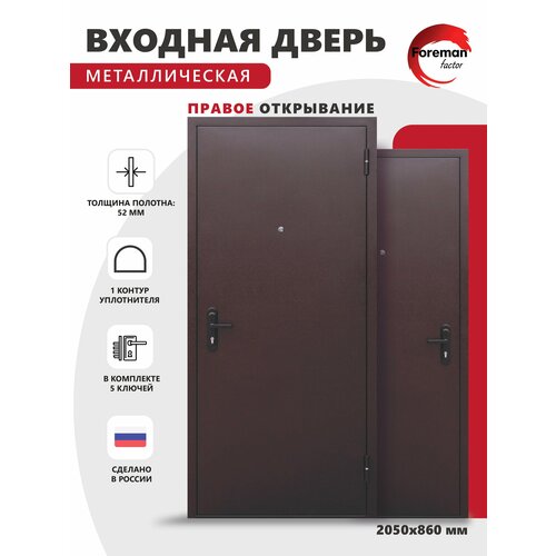 Дверь входная металлическая Foreman Ф-2 2050х860 Левая Антик медь - Антик медь УТ-00082559