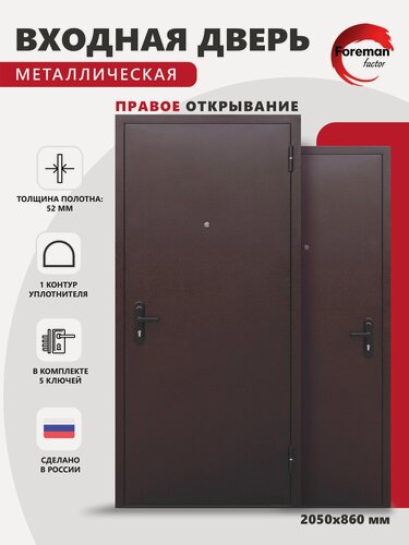 Изображение товара Входная металлическая дверь Foreman Ф-02 2050х860 мм, правая, Антик медь