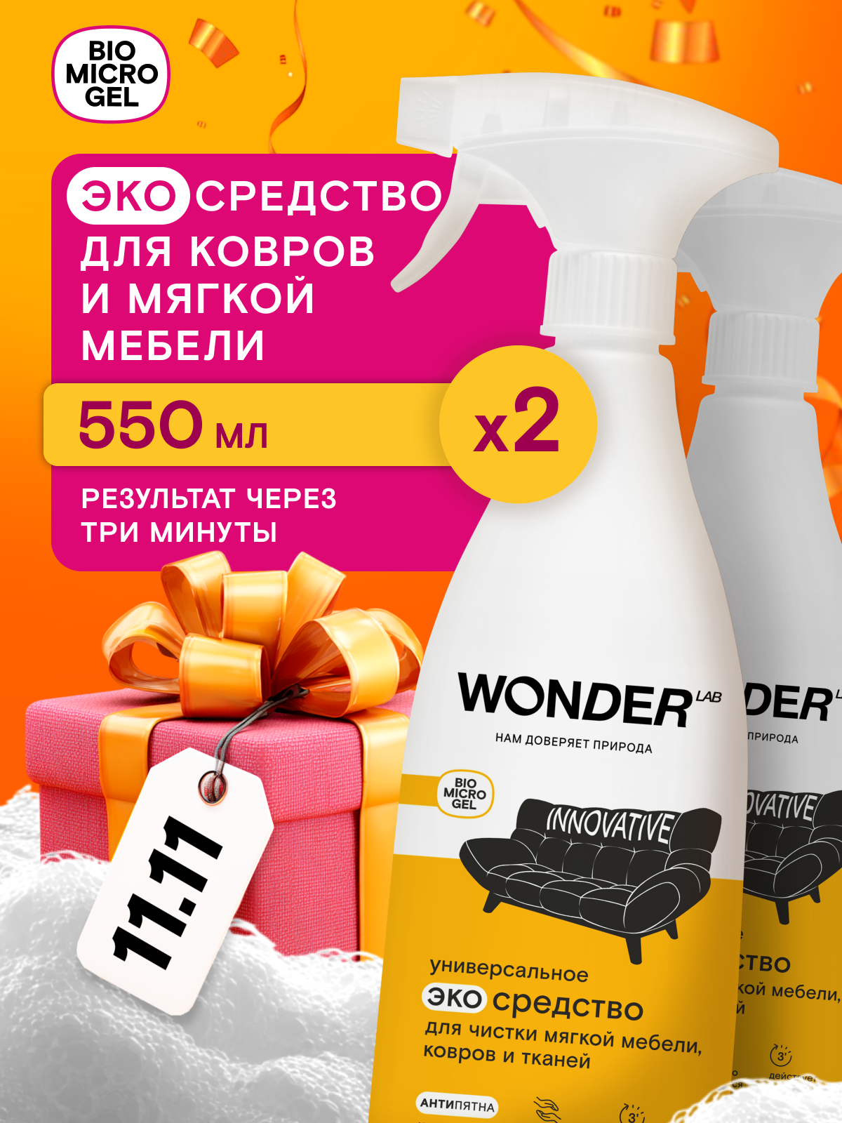 Набор пятновыводителей для ковров и мебели WONDER LAB без фосфатов без запаха 2 х 550 мл