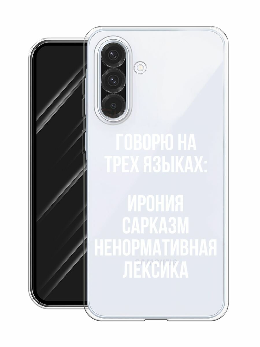 Чехол на Samsung Galaxy A36 5G / Самсунг A36 5G с принтом "Мои языковые способности", прозрачный — фото 1