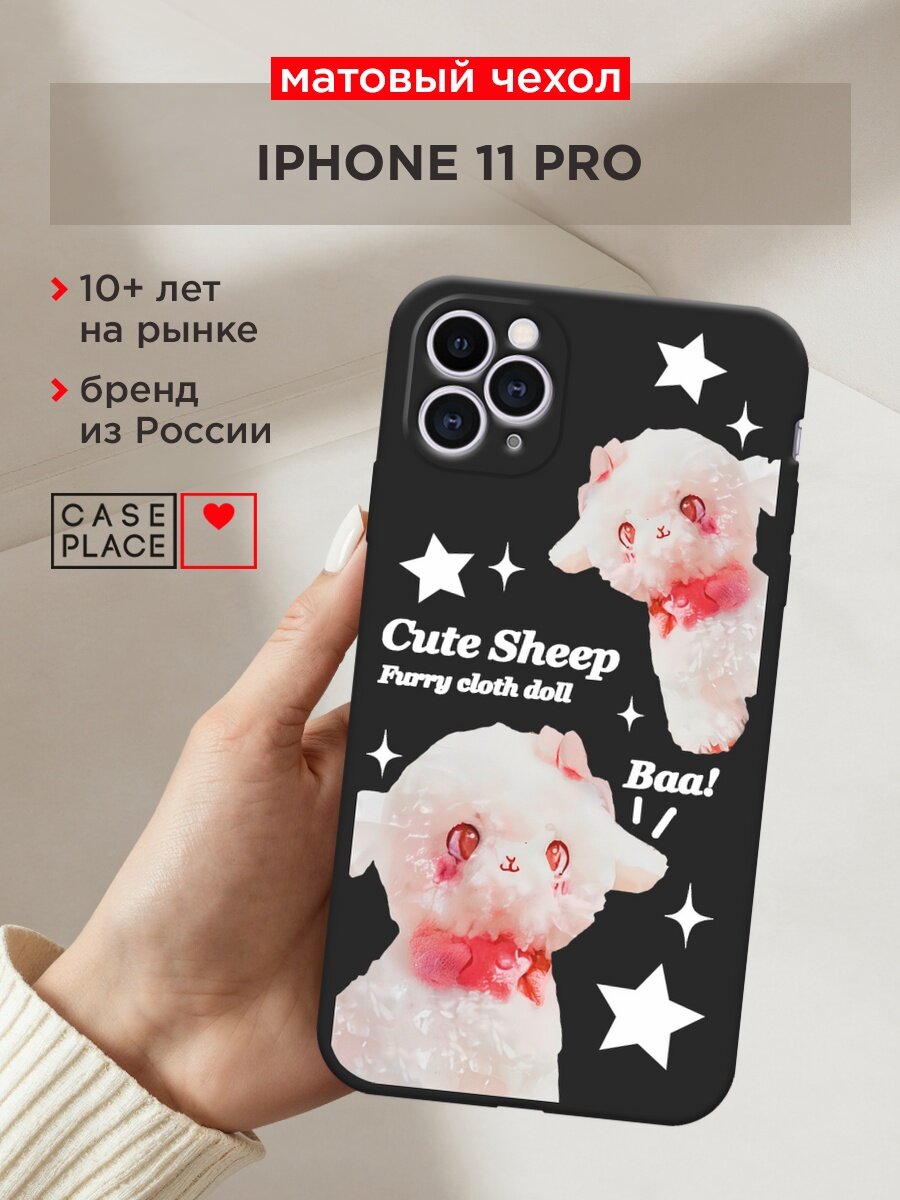 Черный матовый чехол на Apple iPhone 11 Pro / Айфон 11 Про с принтом "Cute sheep 1"