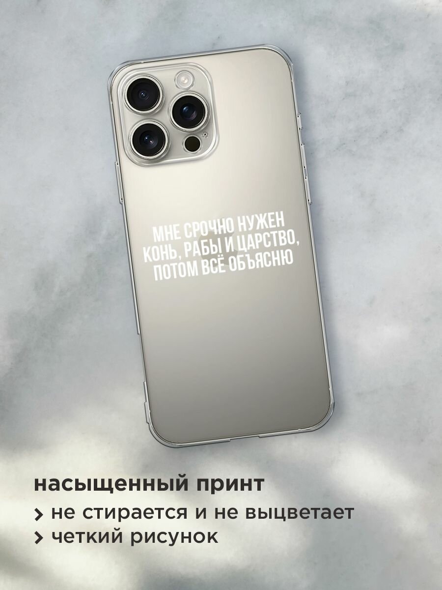 Чехол на Apple iPhone 16 Pro Max / Айфон 16 Про Макс с принтом "Мне срочно нужно все", прозрачный — фото 1