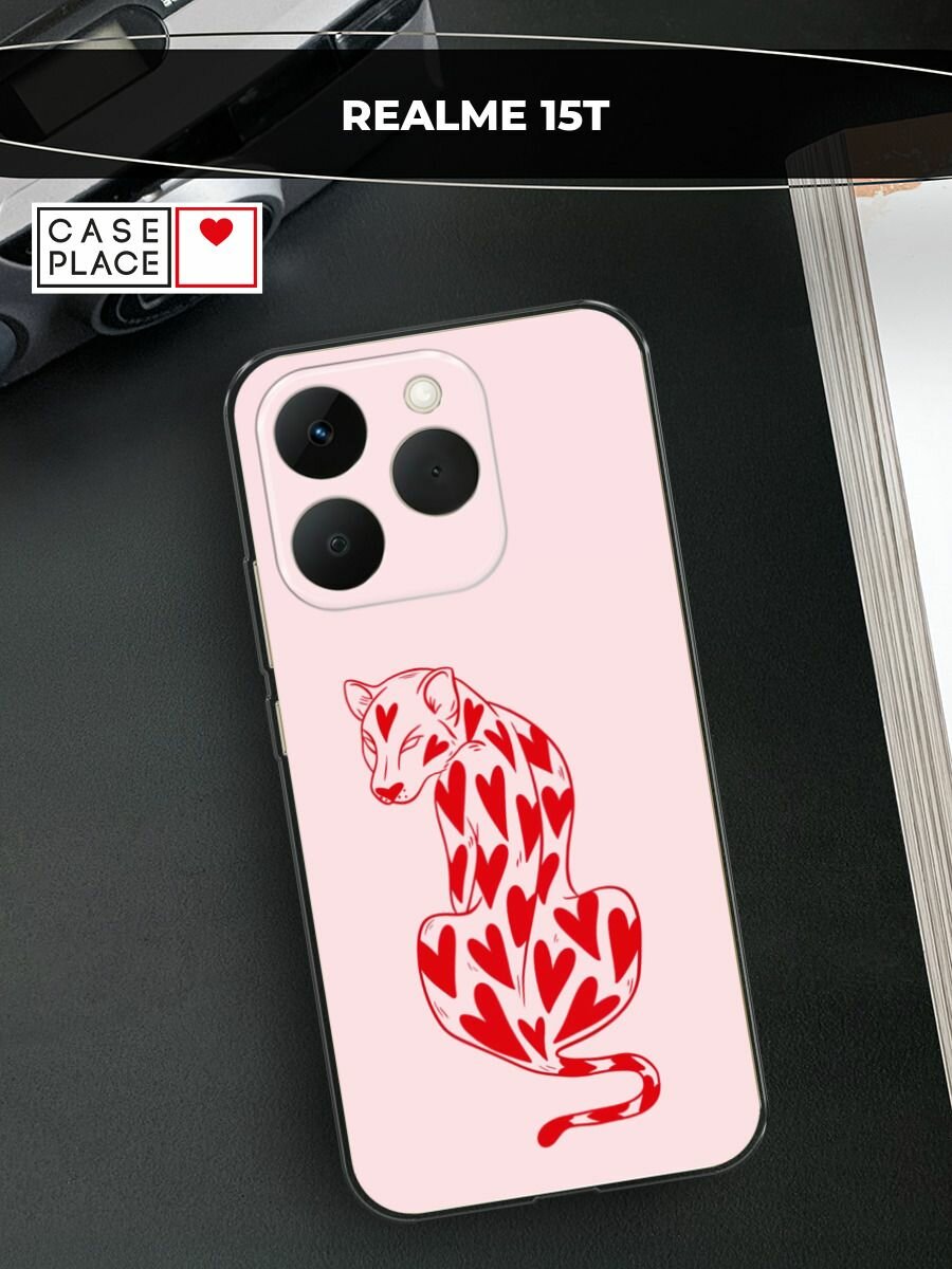 Чехол на Realme 15T / Реалми 15Т с принтом "Heart panther 1 - 14 февраля"