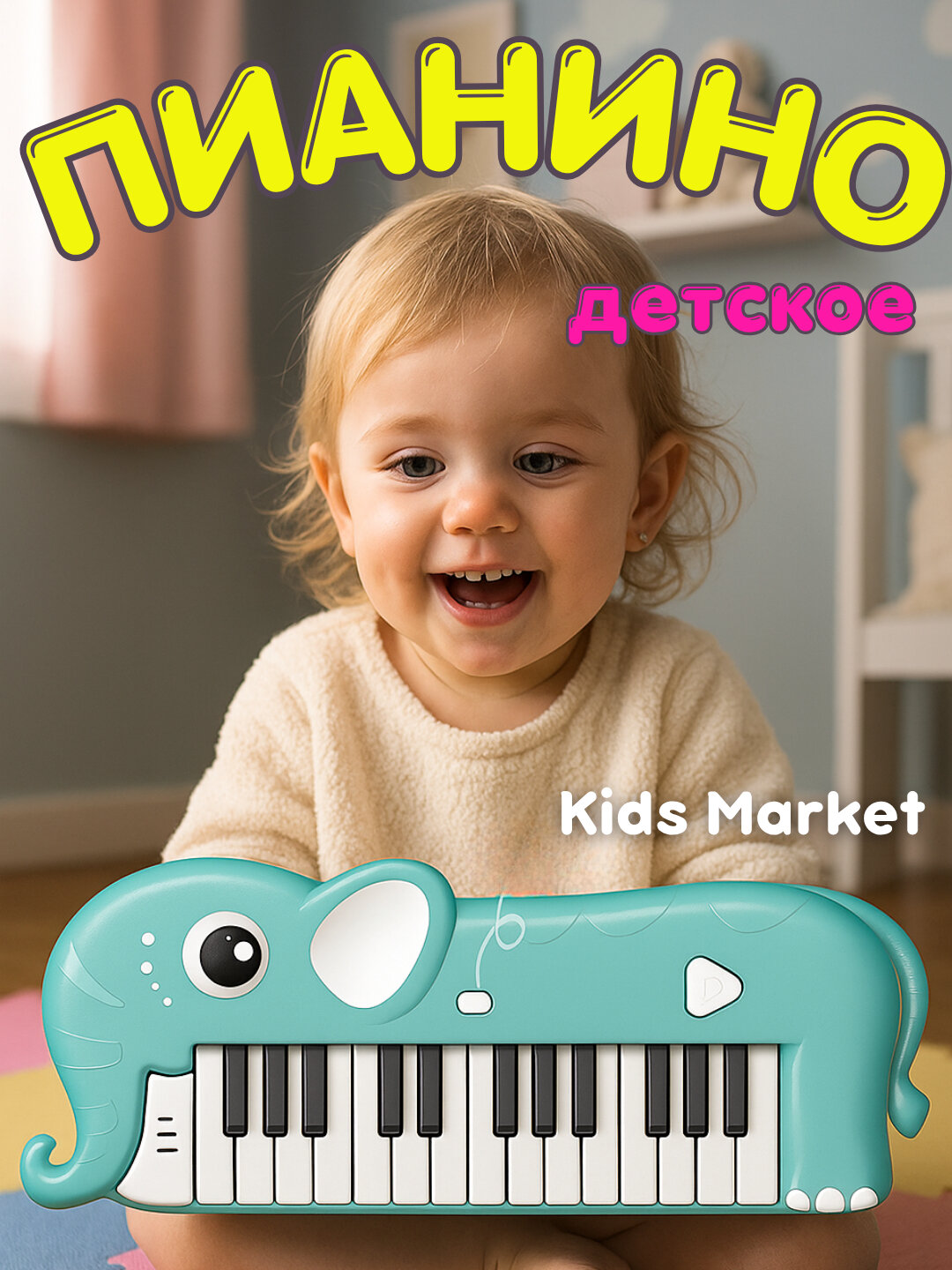 Пианино детское с подсветкой, синтезатор, игрушечный музыкальный инструмент