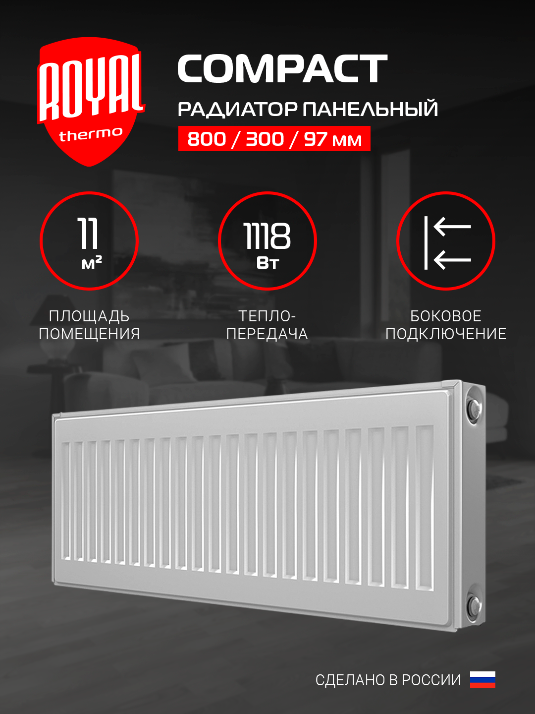 Радиатор отопления панельный Royal Thermo COMPACT C22-300-800 RAL9016