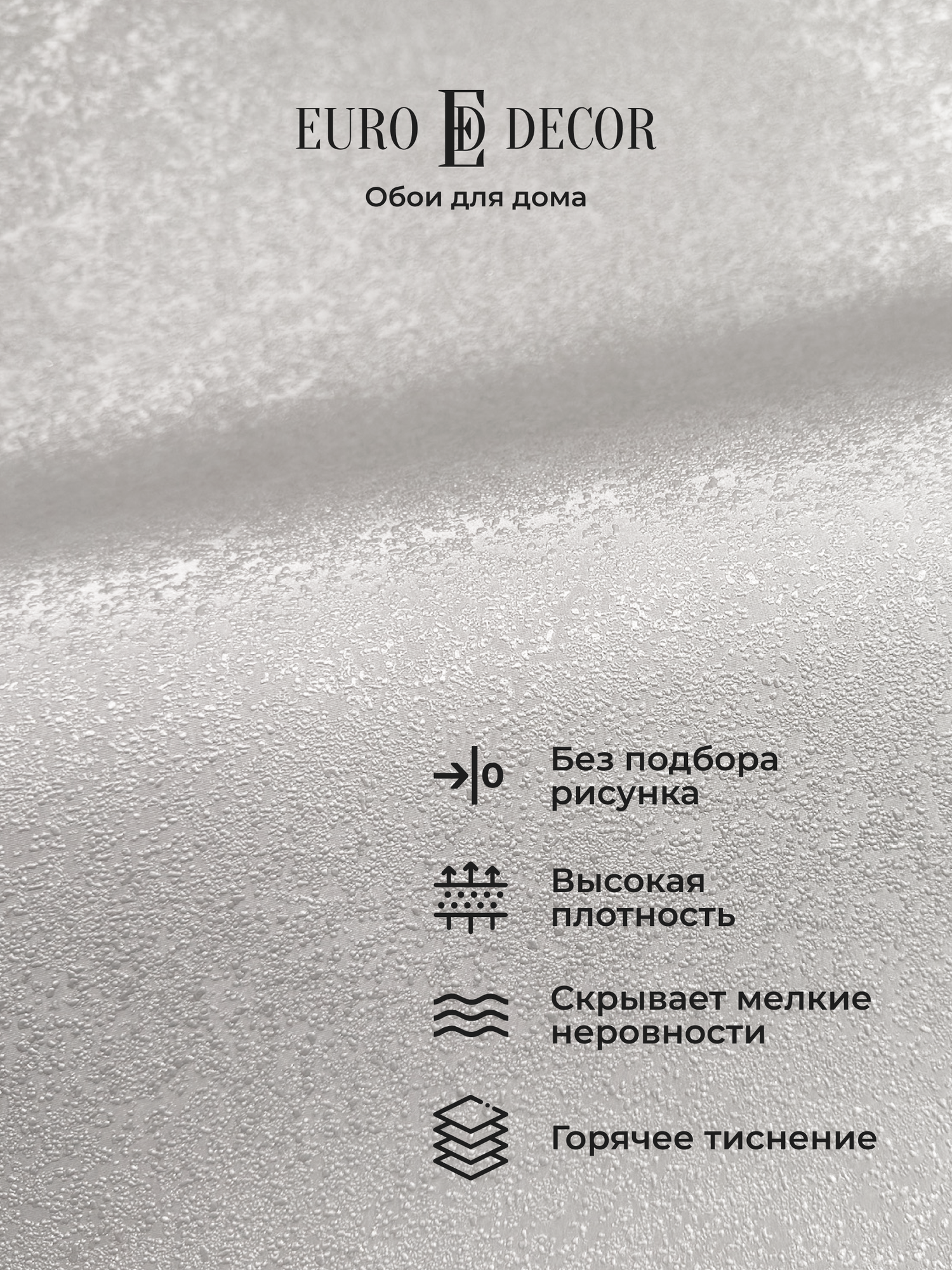 Обои флизелиновые виниловые Era 2 7309-00 Euro Decor однотонные метровые